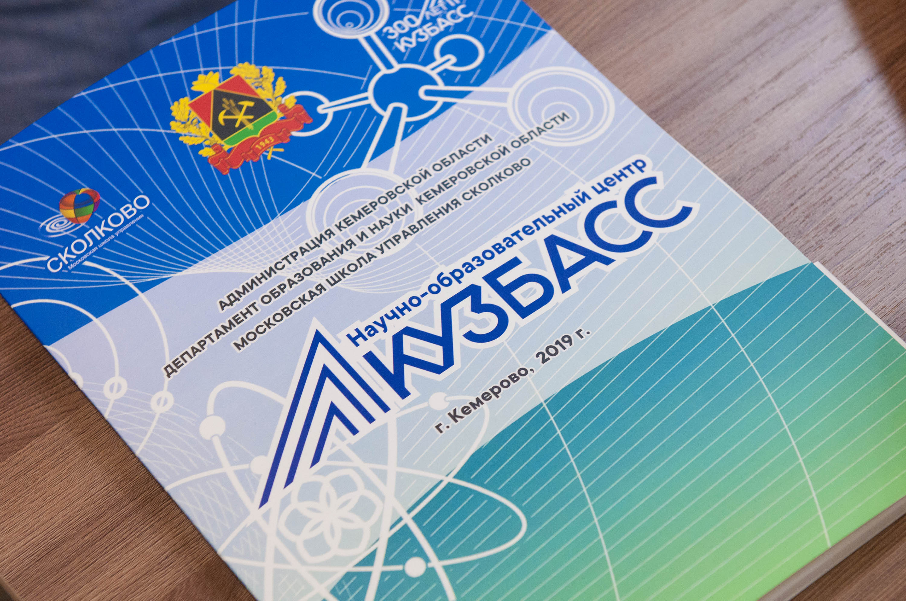 В Кузбассе состоялось открытие стратегической сессии «НОЦ-Кузбасс: структура управления и программа деятельности»